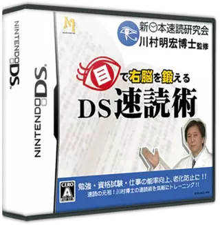 jeu Me de Unou wo Kitaeru - DS Sokudoku Jutsu